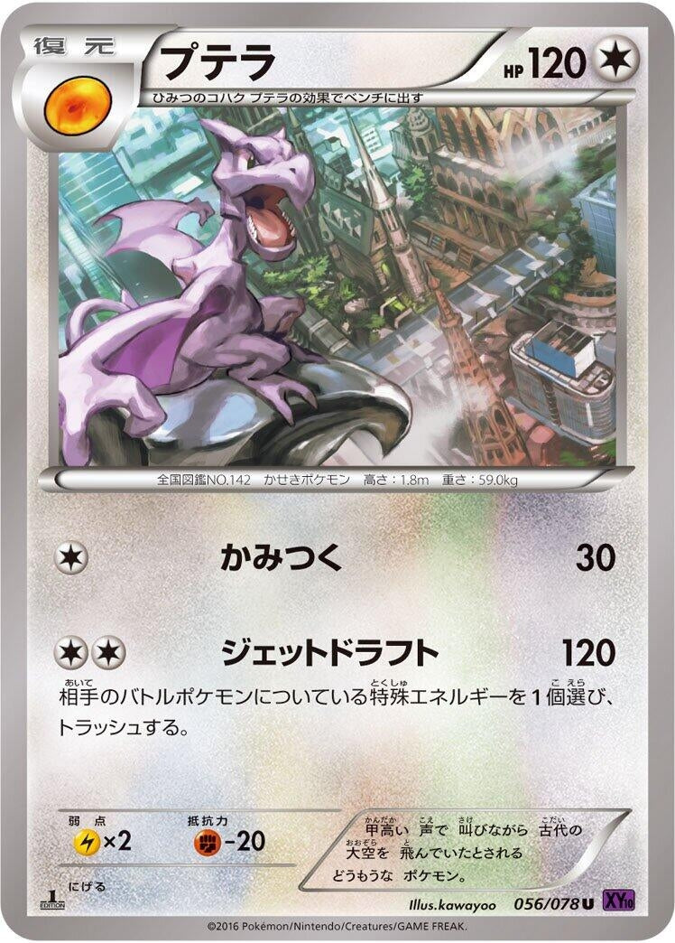 Image for Aerodactyl (056/078) (XY10: Awakening Psychic King) (XY10) - Pokemon Japan