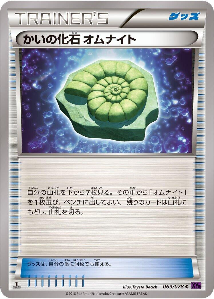 Image for Helix Fossil Omanyte (069/078) (XY10: Awakening Psychic King) (XY10) - Pokemon Japan