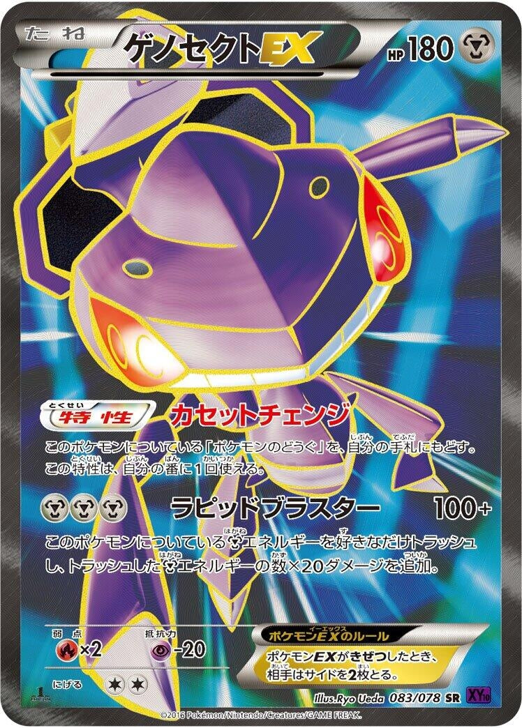 Image for Genesect EX (083/078) (XY10: Awakening Psychic King) (XY10) - Pokemon Japan