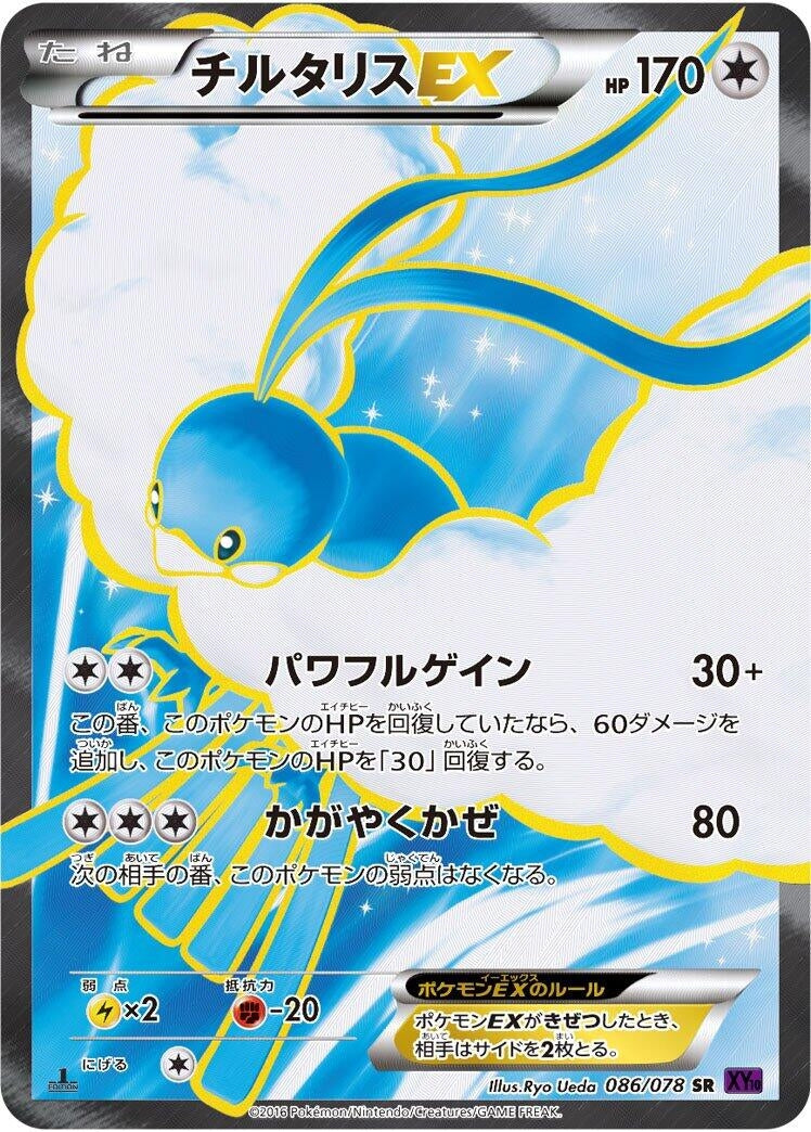 Image for Altaria EX (086/078) (XY10: Awakening Psychic King) (XY10) - Pokemon Japan
