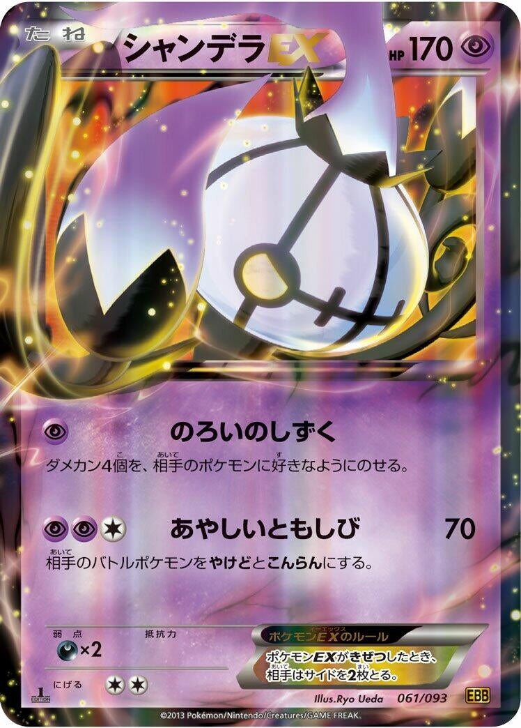 Image for Chandelure EX (061/093) (EX Battle Boost) - Pokemon Japan