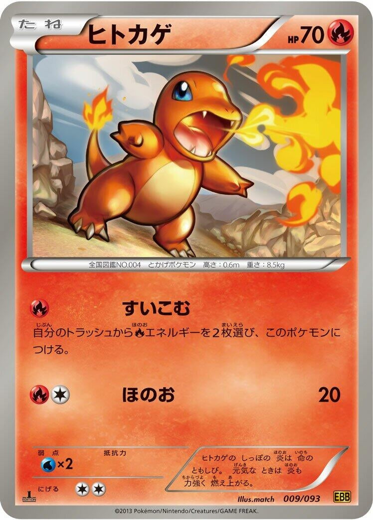 Image for Charmander (009/093) (EX Battle Boost) - Pokemon Japan