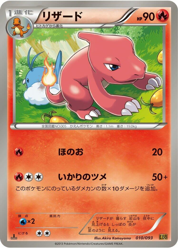 Image for Charmeleon (010/093) (EX Battle Boost) - Pokemon Japan