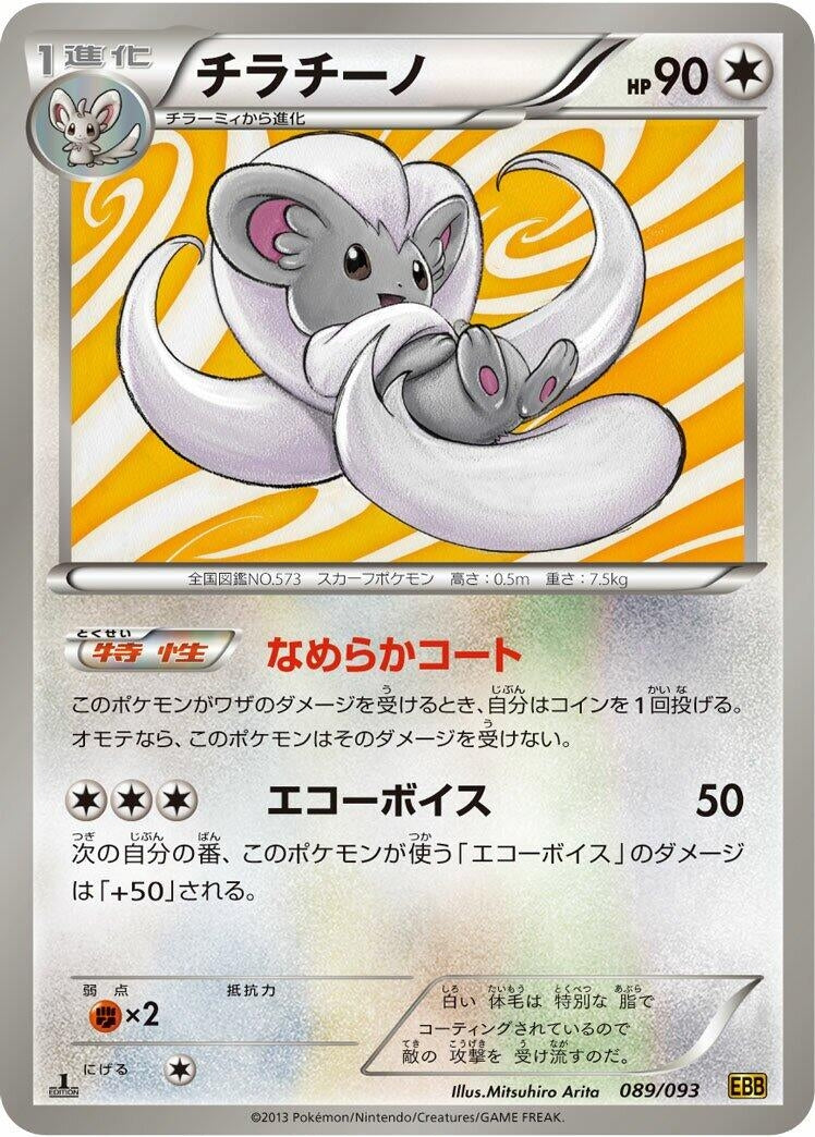 Image for Cinccino (089/093) (EX Battle Boost) - Pokemon Japan