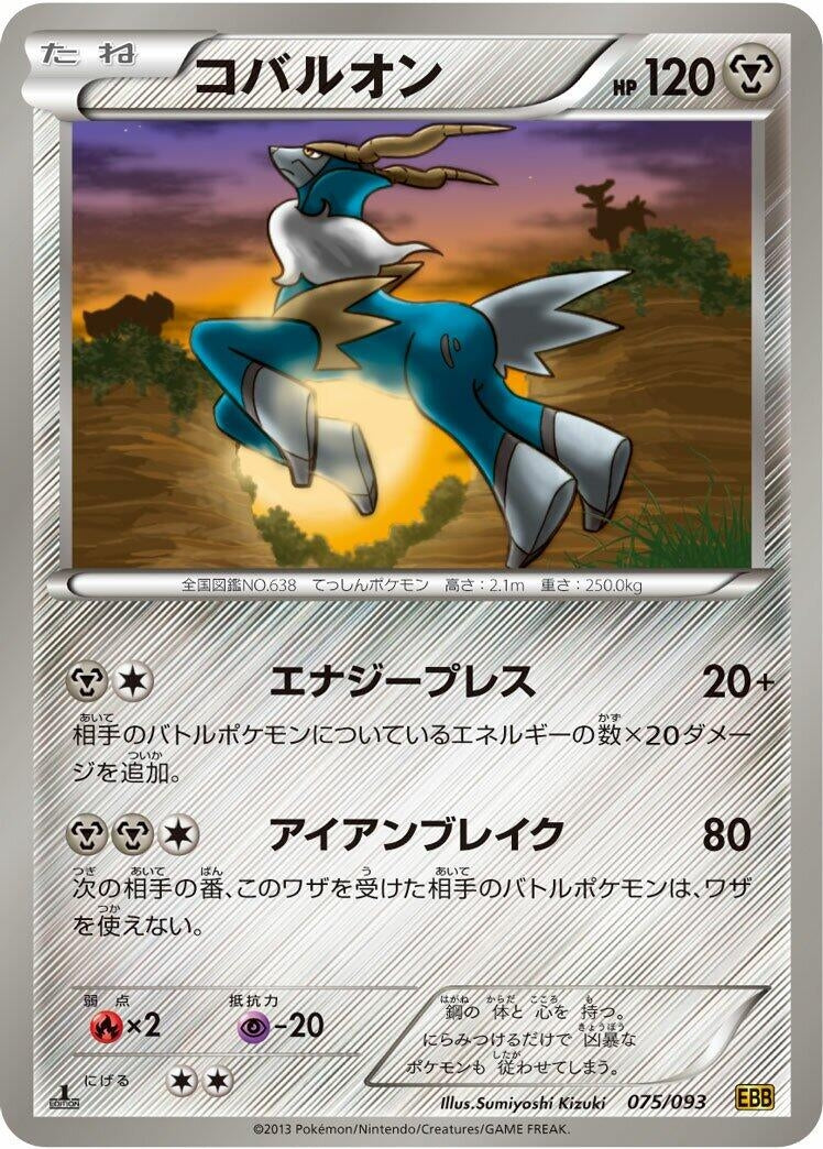 Image for Cobalion (075/093) (EX Battle Boost) - Pokemon Japan