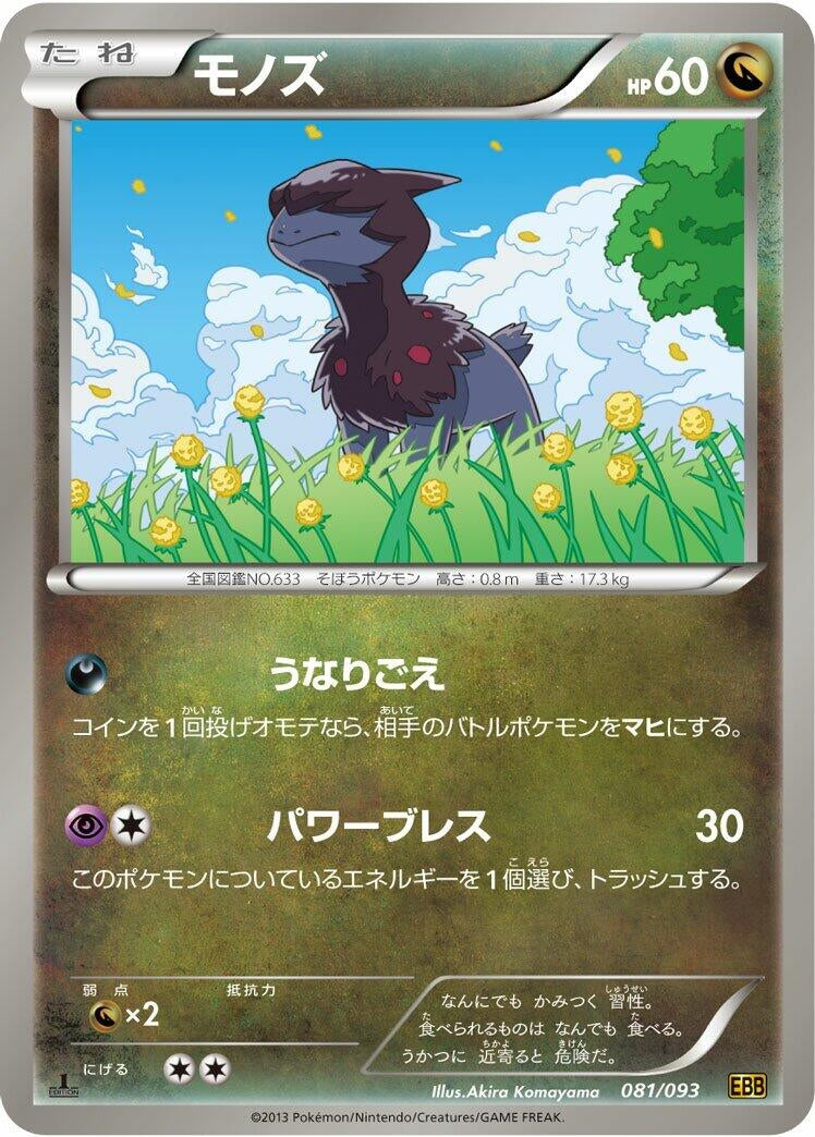Image for Deino (081/093) (EX Battle Boost) - Pokemon Japan