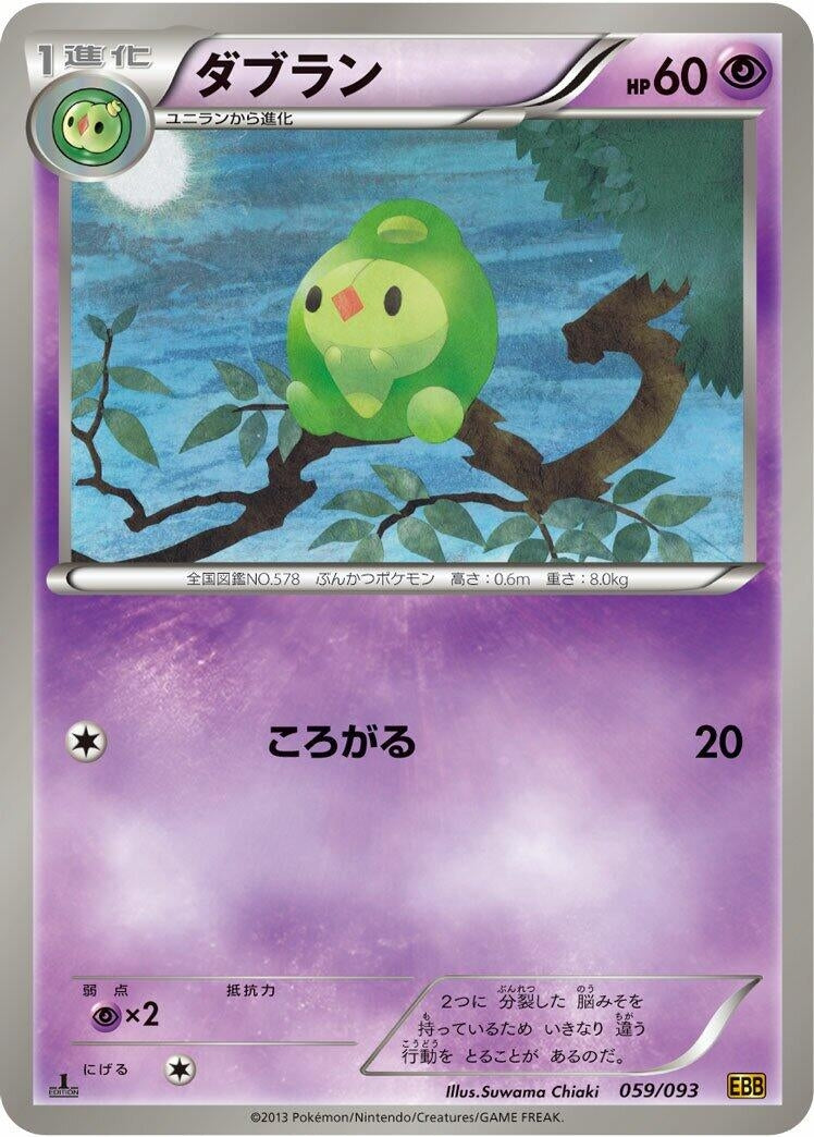 Image for Duosion (059/093) (EX Battle Boost) - Pokemon Japan