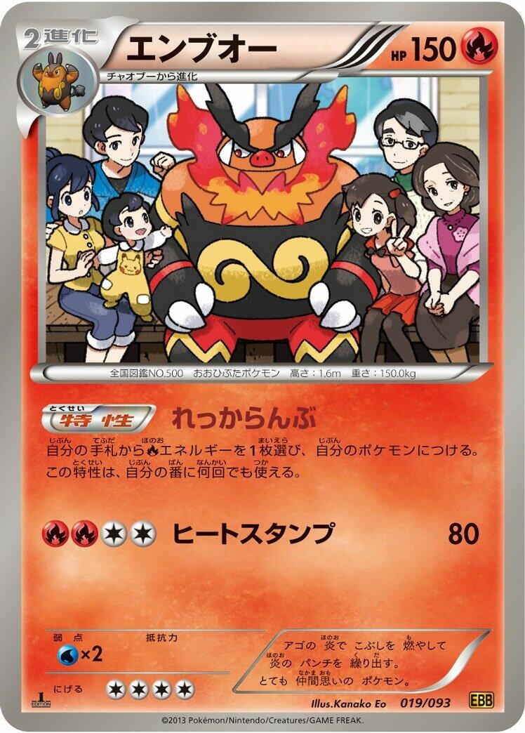 Image for Emboar (019/093) (EX Battle Boost) - Pokemon Japan