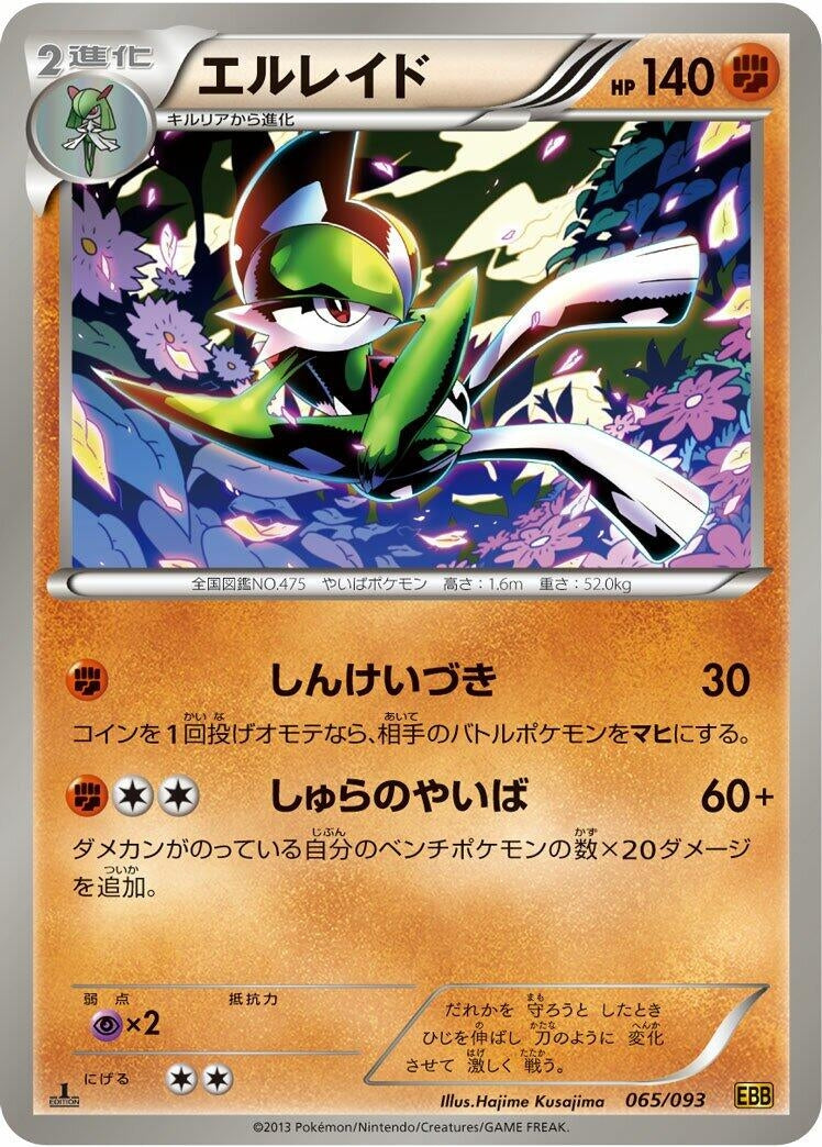 Image for Gallade (065/093) (EX Battle Boost) - Pokemon Japan