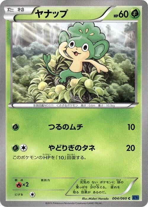 Image for Pansage (004/060) (XY-Bx: Collection X) (XY-Bx) - Pokemon Japan
