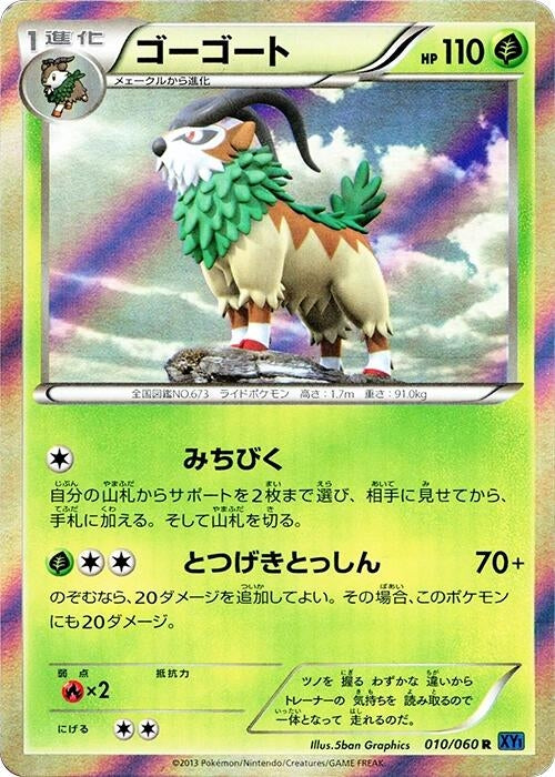 Image for Gogoat (010/060) (XY-Bx: Collection X) (XY-Bx) - Pokemon Japan
