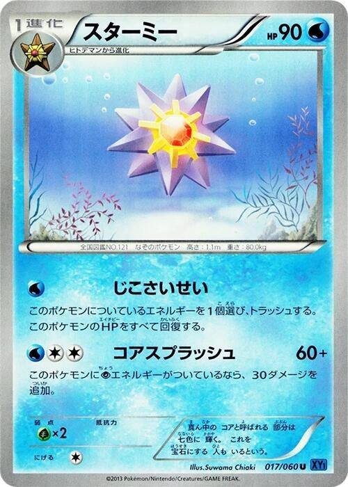Image for Starmie (017/060) (XY-Bx: Collection X) (XY-Bx) - Pokemon Japan