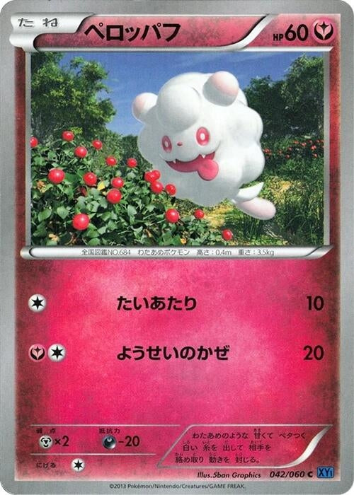 Image for Swirlix (042/060) (XY-Bx: Collection X) (XY-Bx) - Pokemon Japan
