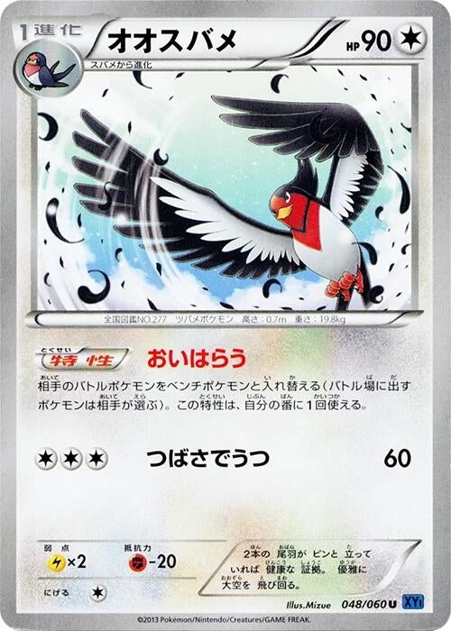 Image for Swellow (048/060) (XY-Bx: Collection X) (XY-Bx) - Pokemon Japan