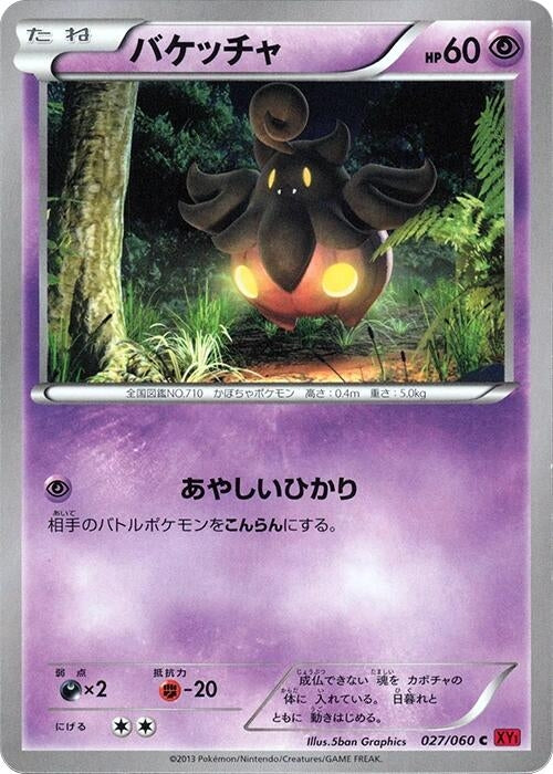 Image for Pumpkaboo (027/060) (XY-By: Collection Y) (XY-By) - Pokemon Japan
