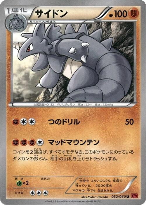 Image for Rhydon (032/060) (XY-By: Collection Y) (XY-By) - Pokemon Japan
