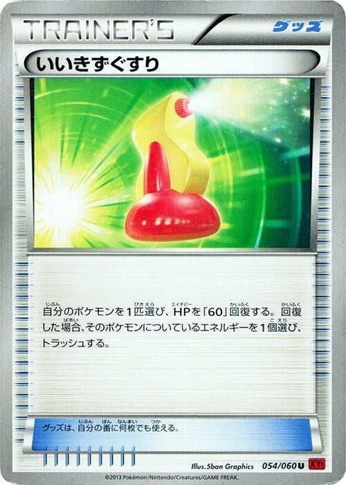Image for Super Potion (054/060) (XY-By: Collection Y) (XY-By) - Pokemon Japan