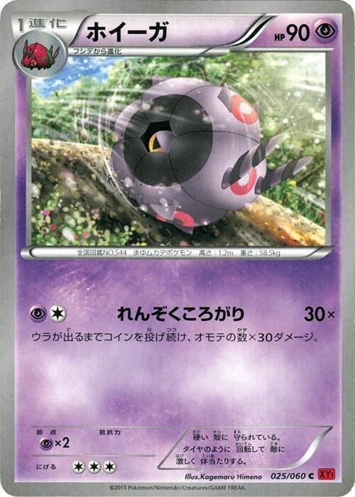 Image for Whirlipede (025/060) (XY-By: Collection Y) (XY-By) - Pokemon Japan