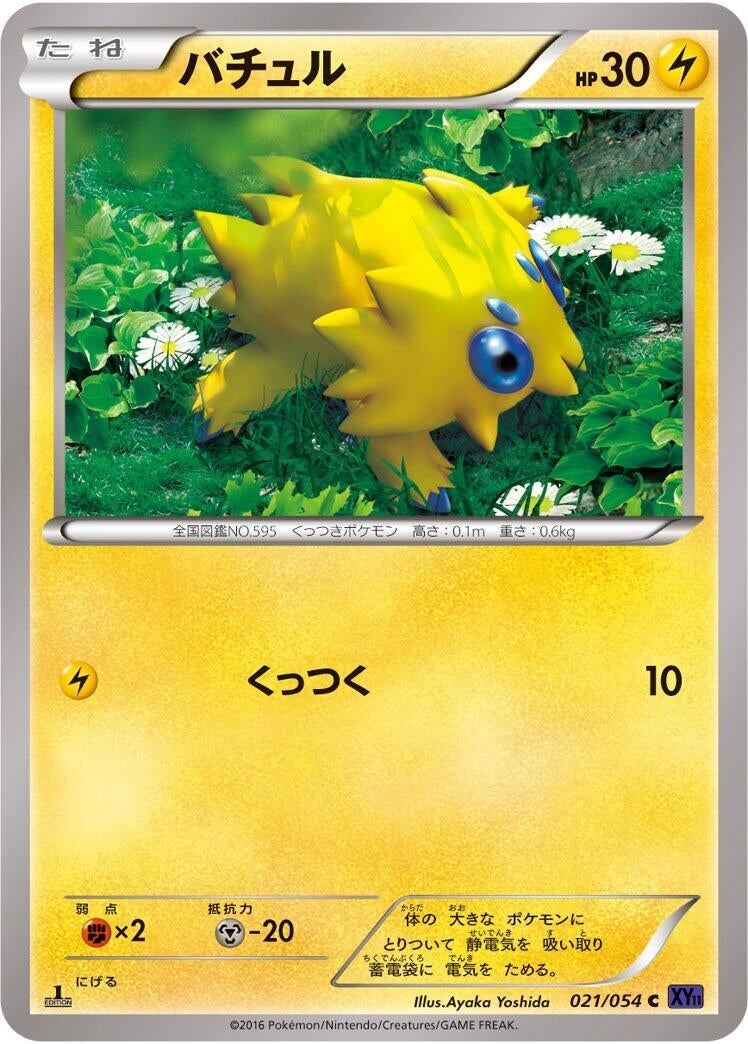 Image for Joltik (021/054) (XY11-Bb: Fever-Burst Fighter) (XY11-Bb) - Pokemon Japan