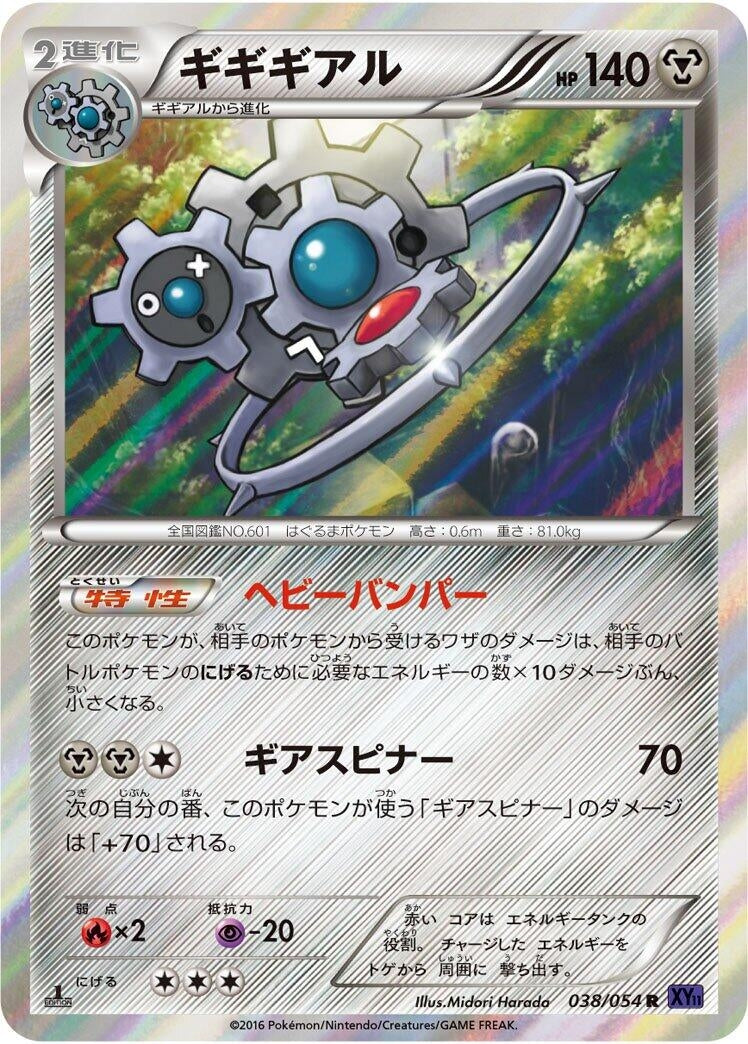 Image for Klinklang (038/054) (XY11-Bb: Fever-Burst Fighter) (XY11-Bb) - Pokemon Japan