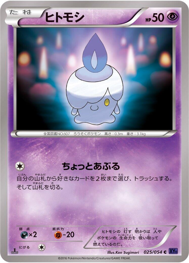 Image for Litwick (025/054) (XY11-Bb: Fever-Burst Fighter) (XY11-Bb) - Pokemon Japan