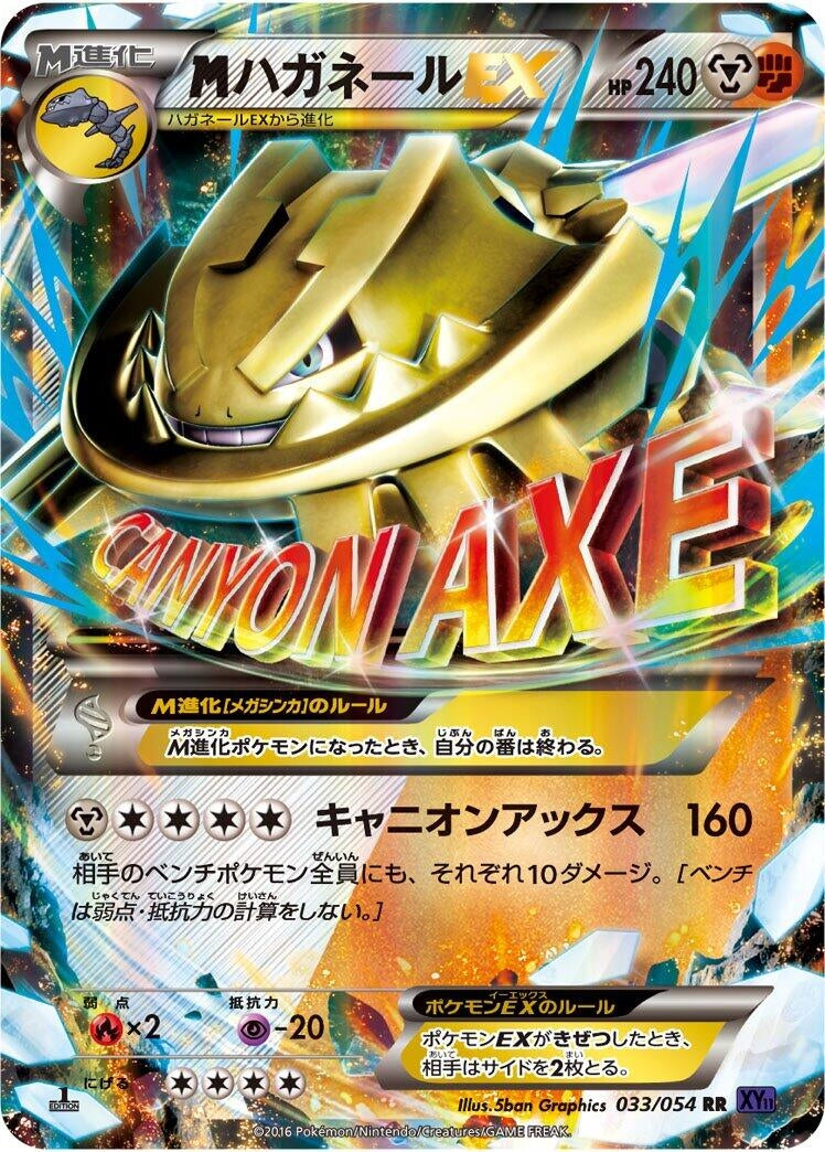 Image for Steelix (033/054) (XY11-Bb: Fever-Burst Fighter) (XY11-Bb) - Pokemon Japan