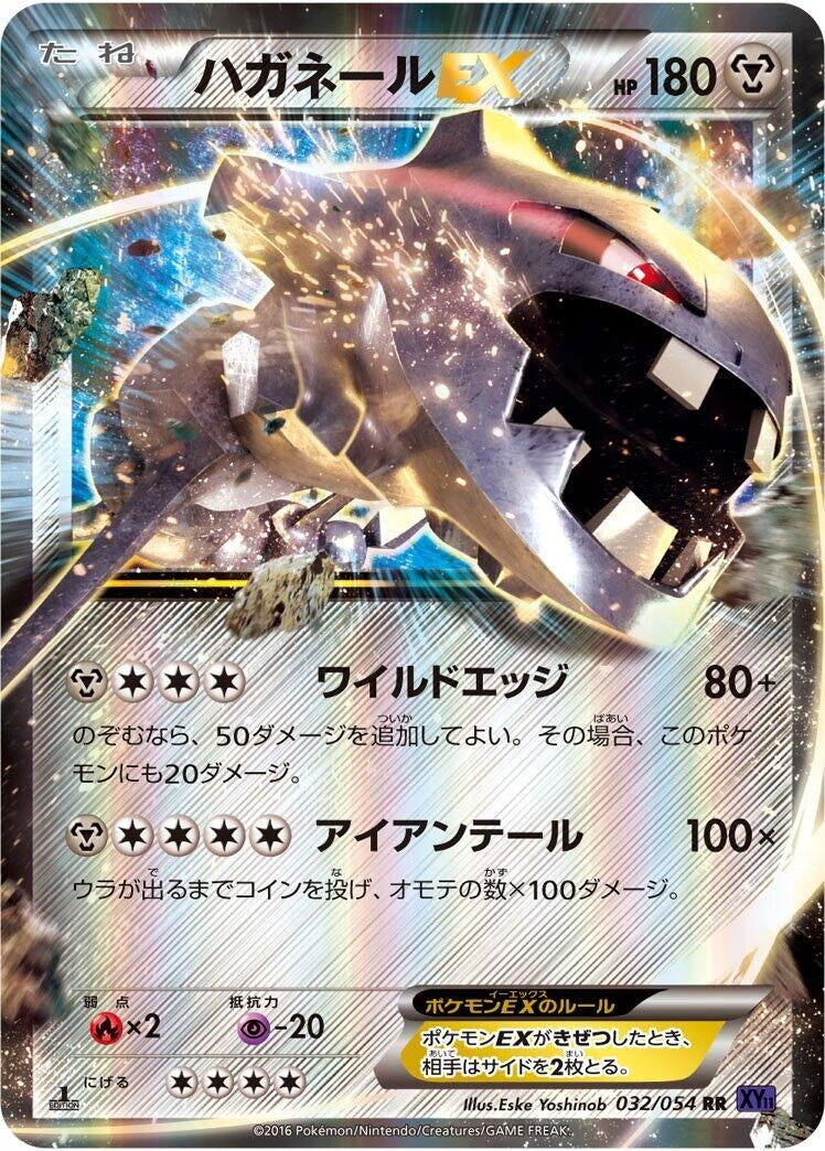 Image for Steelix EX (032/054) (XY11-Bb: Fever-Burst Fighter) (XY11-Bb) - Pokemon Japan