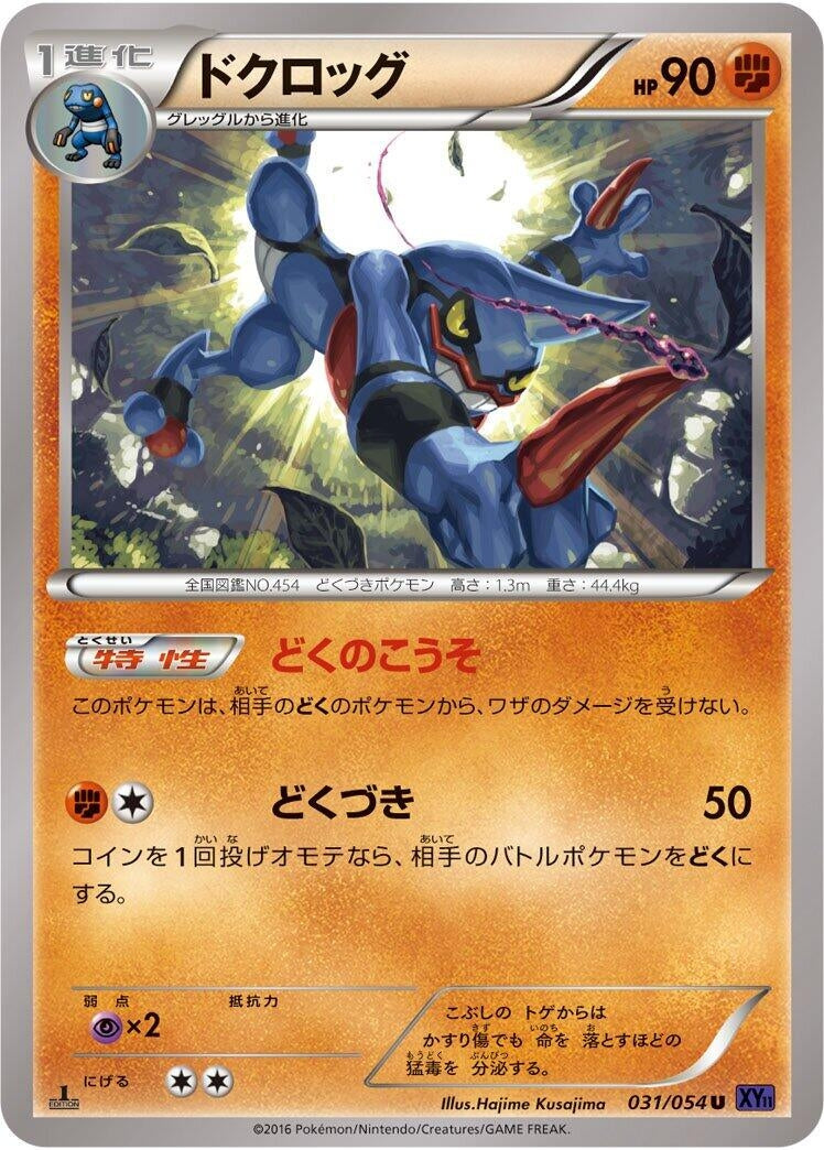 Image for Toxicroak (031/054) (XY11-Bb: Fever-Burst Fighter) (XY11-Bb) - Pokemon Japan