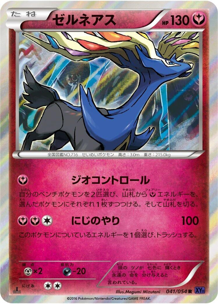 Image for Xerneas (041/054) (XY11-Bb: Fever-Burst Fighter) (XY11-Bb) - Pokemon Japan