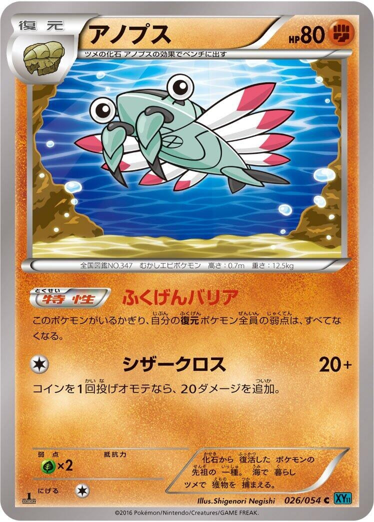 Image for Anorith (026/054) (XY11-Br: Cruel Traitor) (XY11-Br) - Pokemon Japan