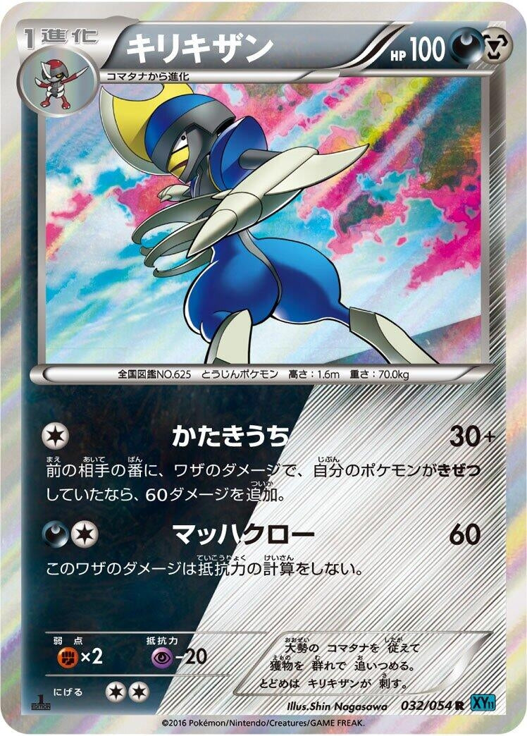 Image for Bisharp (032/054) (XY11-Br: Cruel Traitor) (XY11-Br) - Pokemon Japan