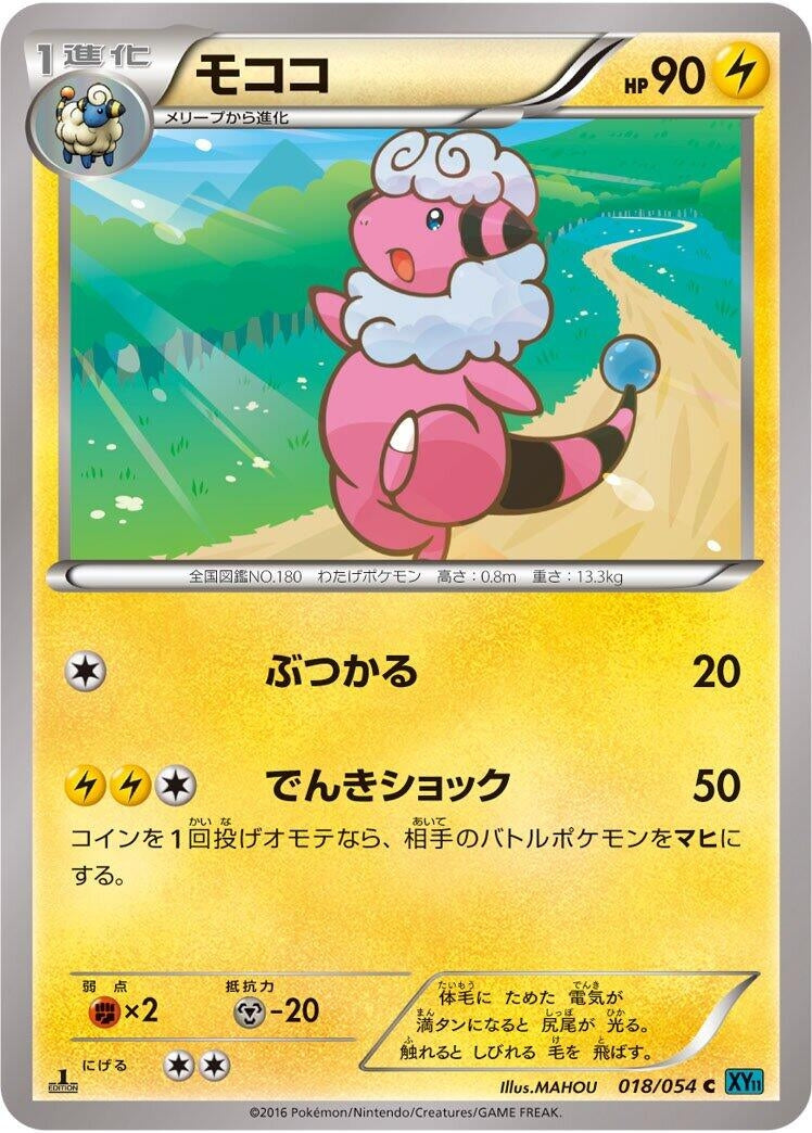 Image for Flaaffy (018/054) (XY11-Br: Cruel Traitor) (XY11-Br) - Pokemon Japan