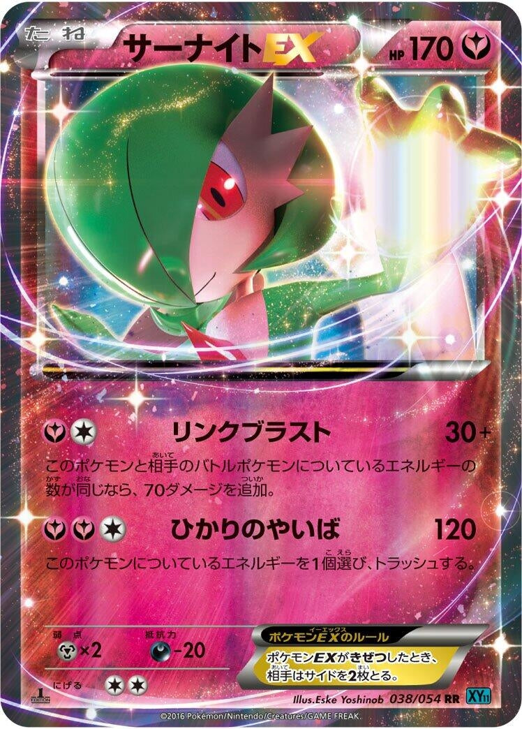 Image for Gardevoir EX (038/054) (XY11-Br: Cruel Traitor) (XY11-Br) - Pokemon Japan