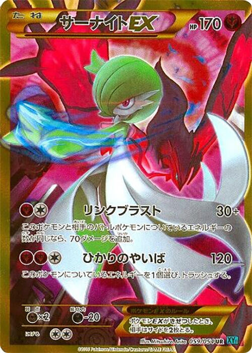Image for Gardevoir EX (059/054) (XY11-Br: Cruel Traitor) (XY11-Br) - Pokemon Japan