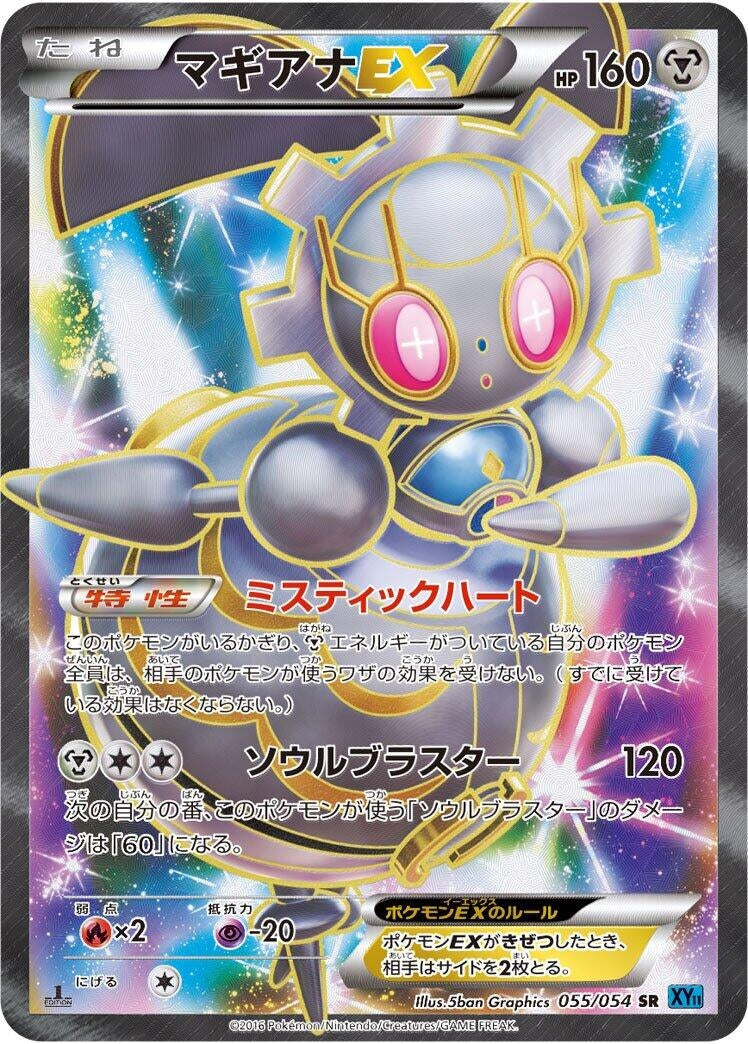Image for Magearna EX (055/054) (XY11-Br: Cruel Traitor) (XY11-Br) - Pokemon Japan