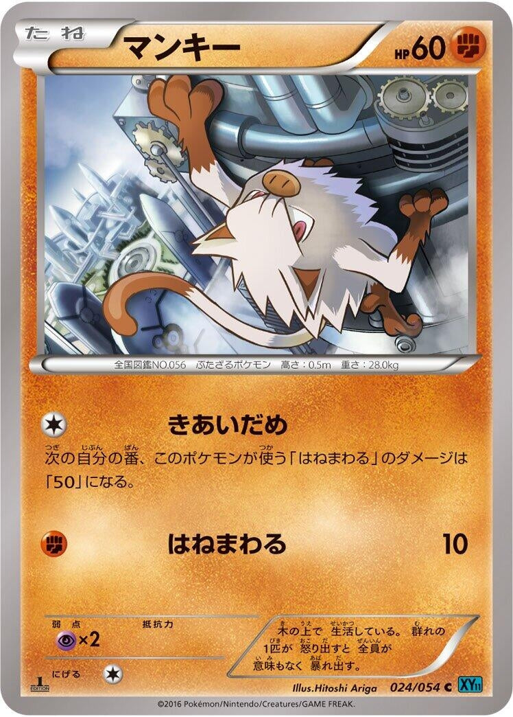 Image for Mankey (024/054) (XY11-Br: Cruel Traitor) (XY11-Br) - Pokemon Japan