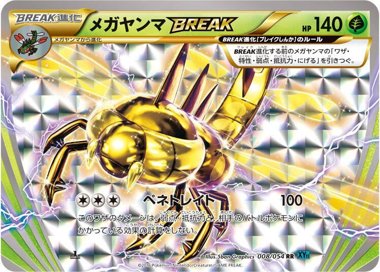 Image for Yanmega BREAK (008/054) (XY11-Br: Cruel Traitor) (XY11-Br) - Pokemon Japan
