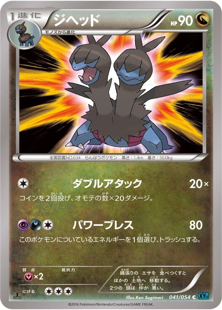 Image for Zweilous (041/054) (XY11-Br: Cruel Traitor) (XY11-Br) - Pokemon Japan