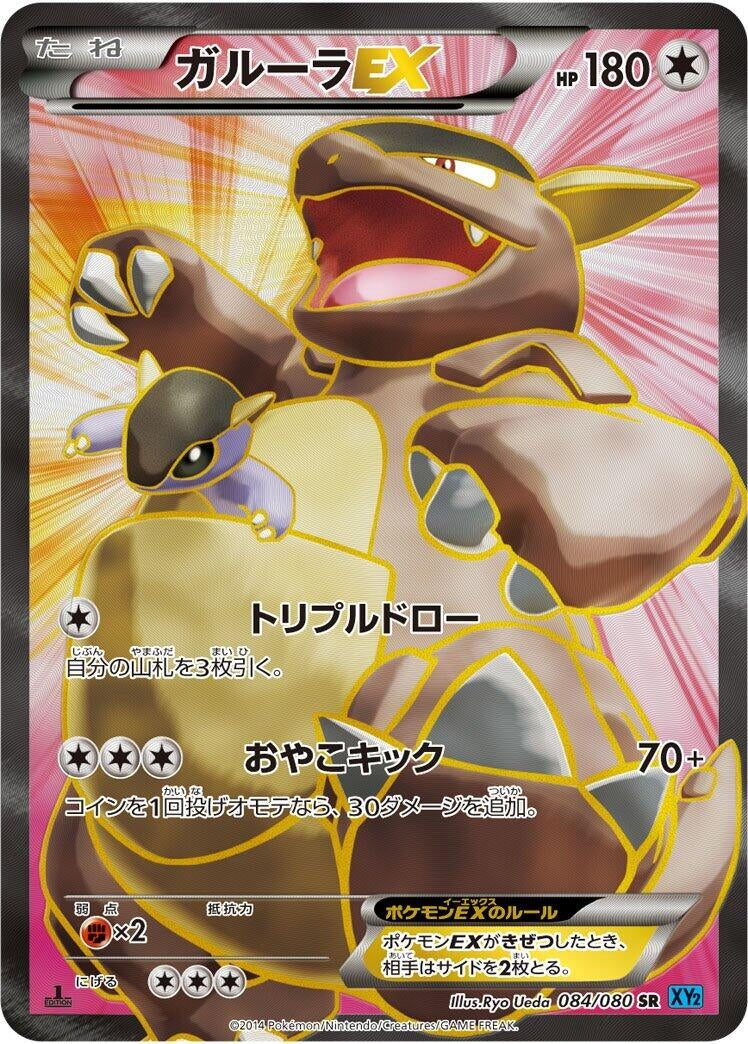 Image for Kangaskhan EX (084/080) (XY2: Wild Blaze) (XY2) - Pokemon Japan