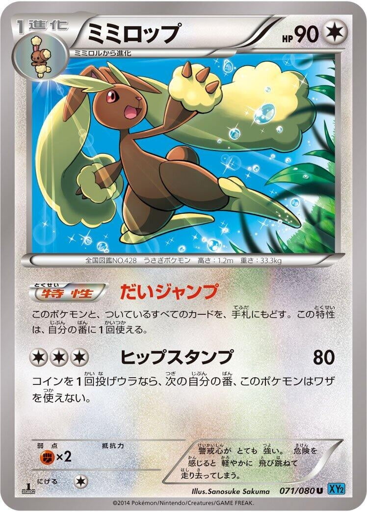 Image for Lopunny (071/080) (XY2: Wild Blaze) (XY2) - Pokemon Japan