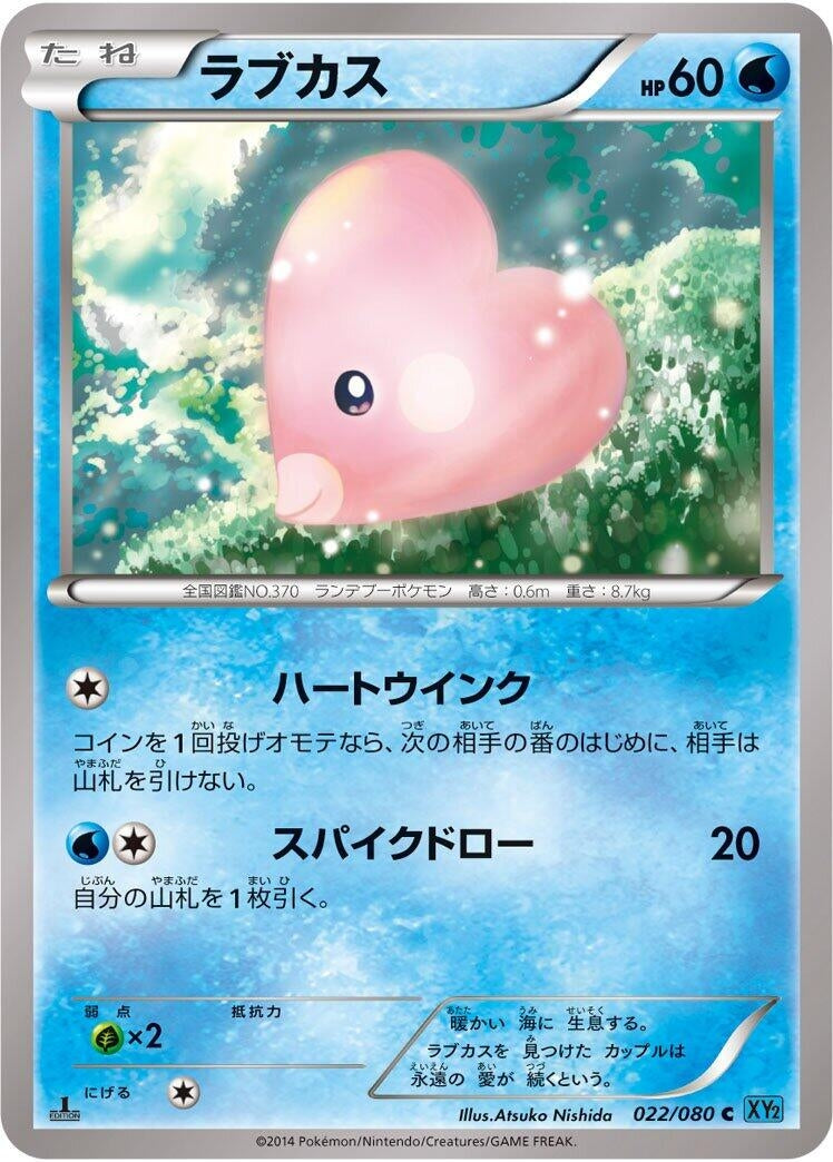 Image for Luvdisc (022/080) (XY2: Wild Blaze) (XY2) - Pokemon Japan