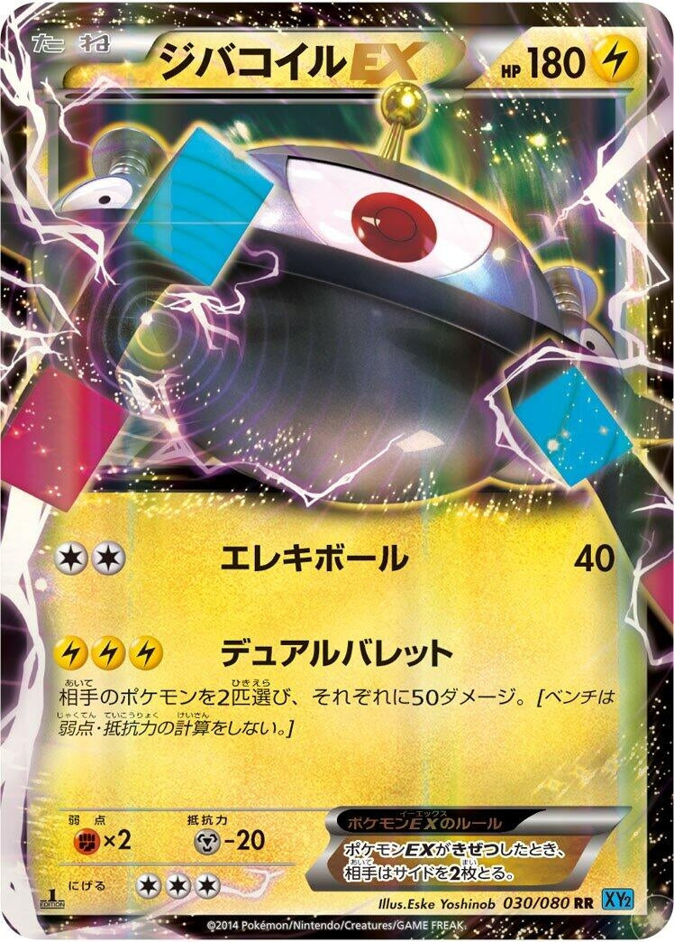 Image for Magnezone EX (030/080) (XY2: Wild Blaze) (XY2) - Pokemon Japan