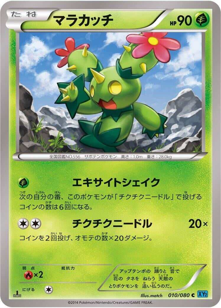 Image for Maractus (010/080) (XY2: Wild Blaze) (XY2) - Pokemon Japan