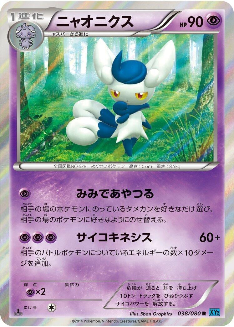 Image for Meowstic (038/080) (XY2: Wild Blaze) (XY2) - Pokemon Japan