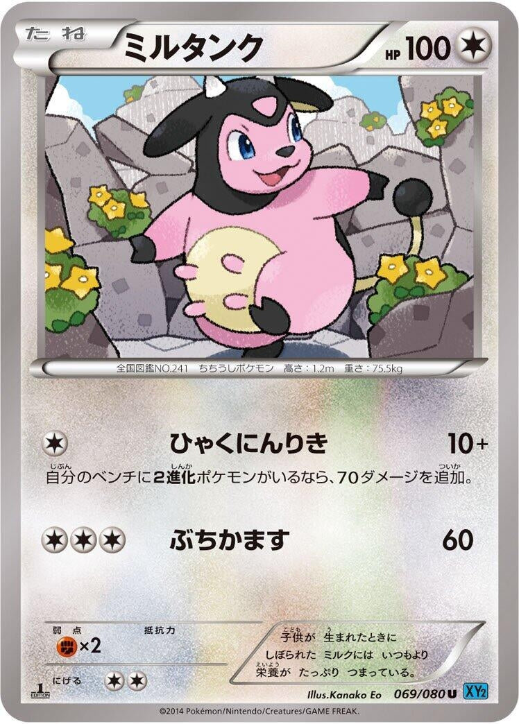 Image for Miltank (069/080) (XY2: Wild Blaze) (XY2) - Pokemon Japan