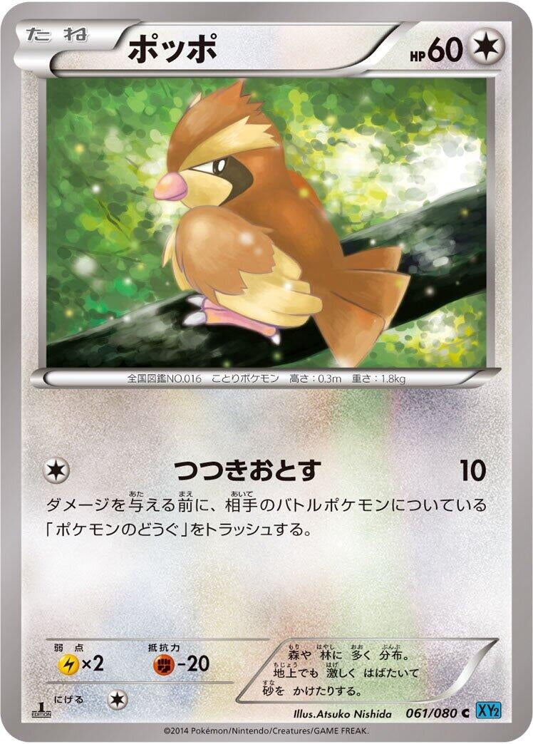 Image for Pidgey (061/080) (XY2: Wild Blaze) (XY2) - Pokemon Japan