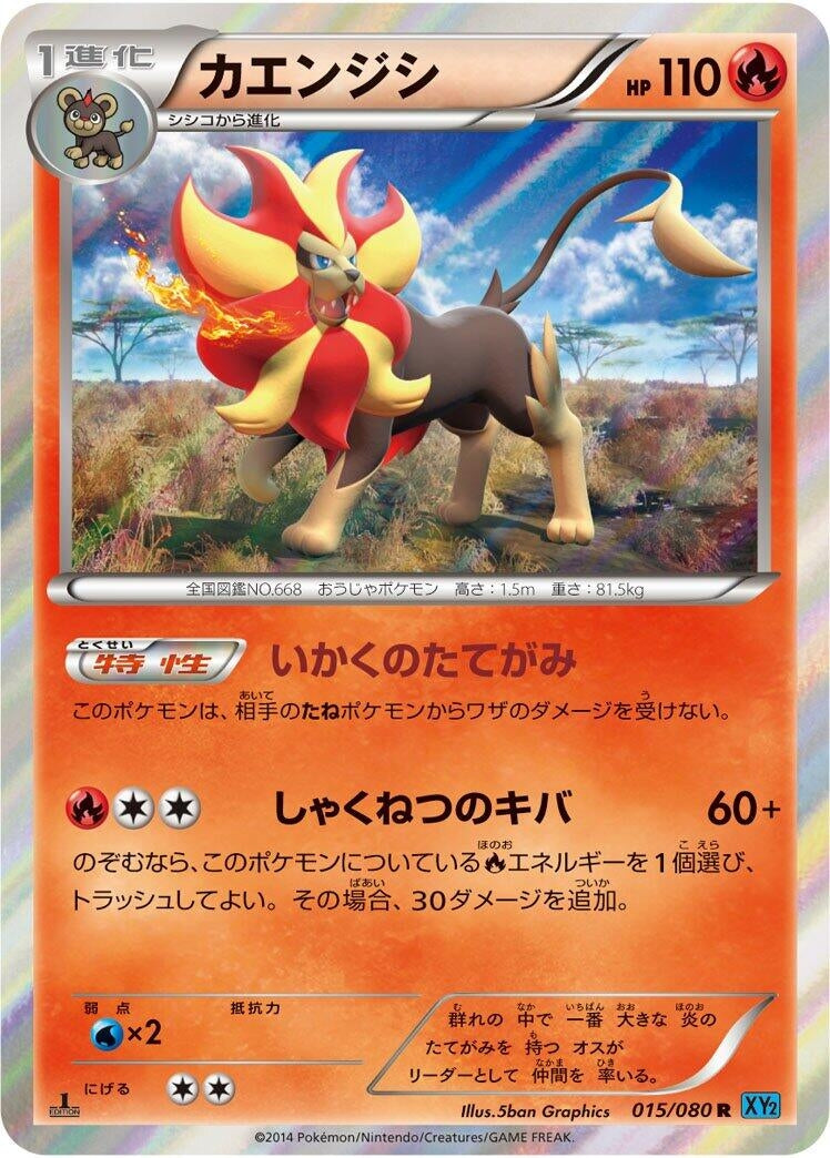Image for Pyroar (015/080) (XY2: Wild Blaze) (XY2) - Pokemon Japan
