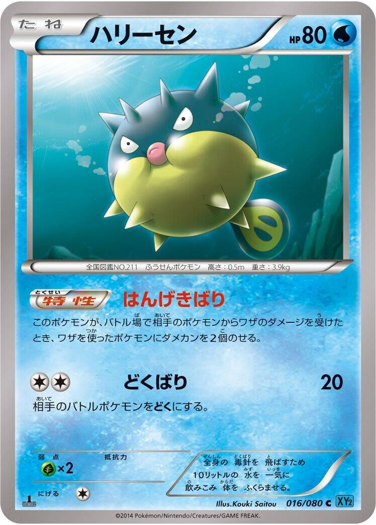 Image for Qwilfish (016/080) (XY2: Wild Blaze) (XY2) - Pokemon Japan