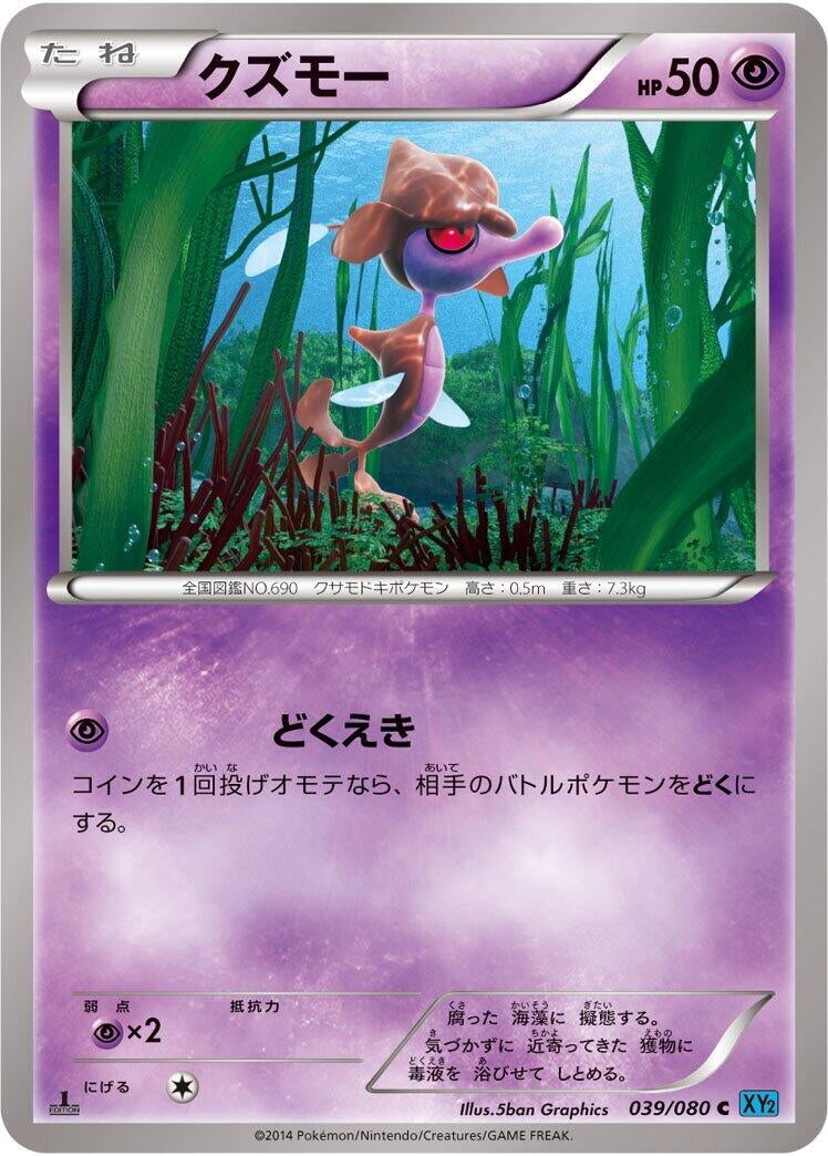 Image for Skrelp (039/080) (XY2: Wild Blaze) (XY2) - Pokemon Japan