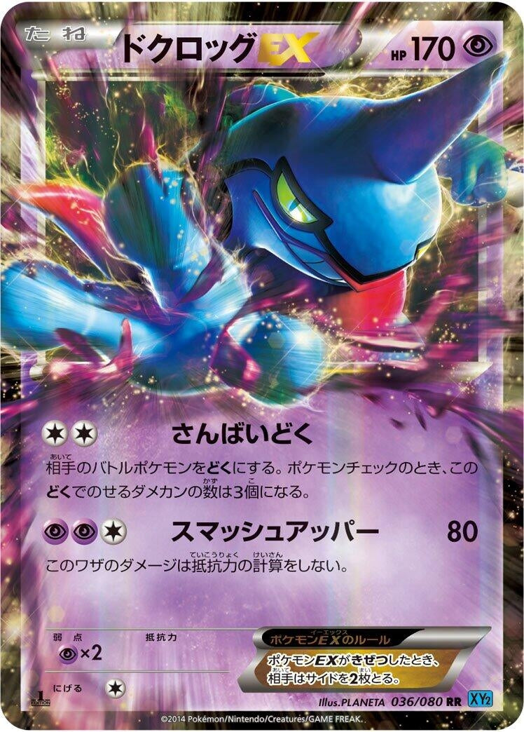 Image for Toxicroak EX (036/080) (XY2: Wild Blaze) (XY2) - Pokemon Japan